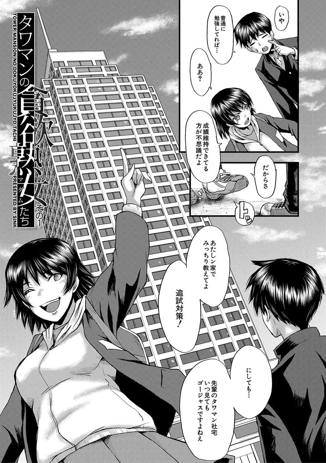 Kobi Juku Onna No In Koku page 8 full