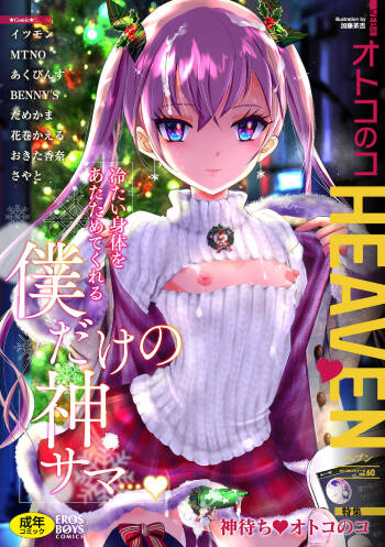 Otokonoko HEAVEN Vol. 60 cover