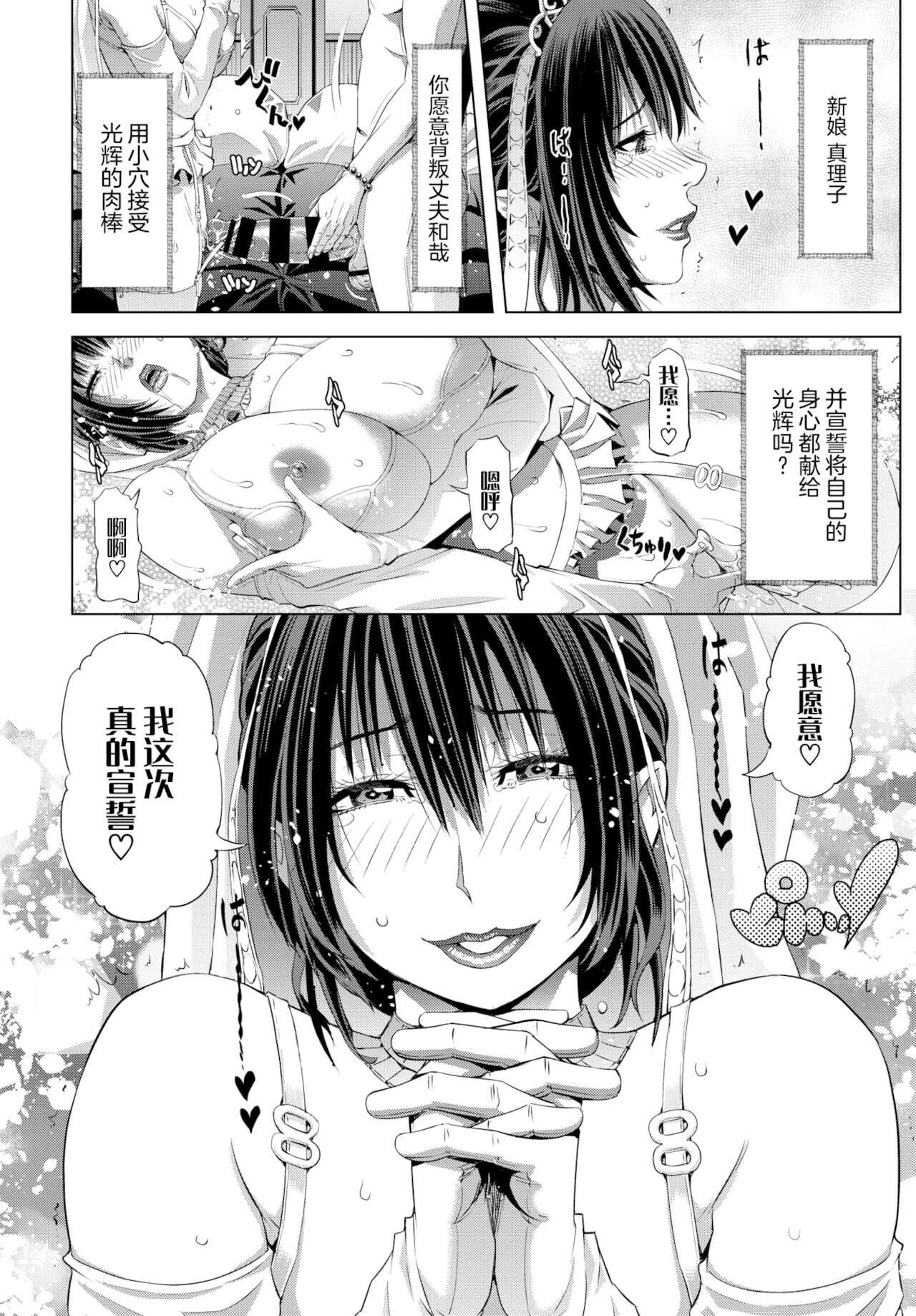 映像の花嫁 page 7 full