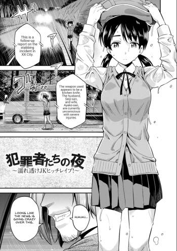 Hanzaishatachi no Yoru  ~Nuresuke JK Hitch Rape!~ cover