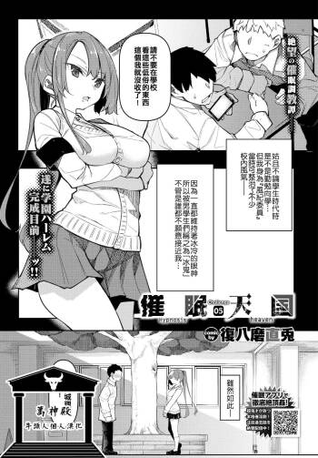 Saimin Tengoku Challenge 05 cover