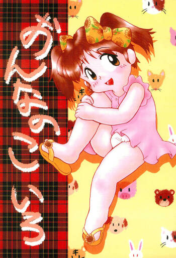 Onna no ko Iro cover