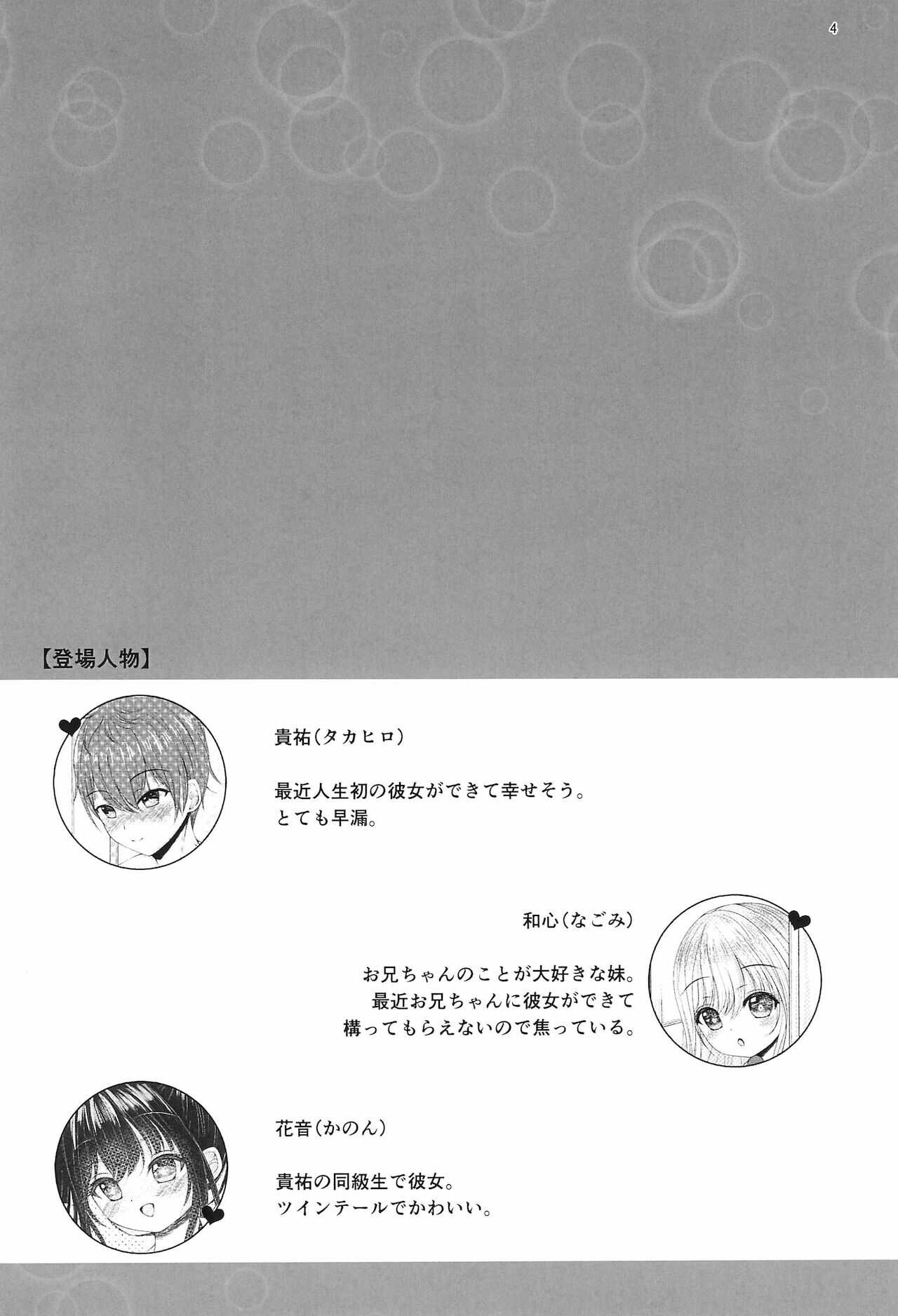 Oniichan wa Sourou page 6 full