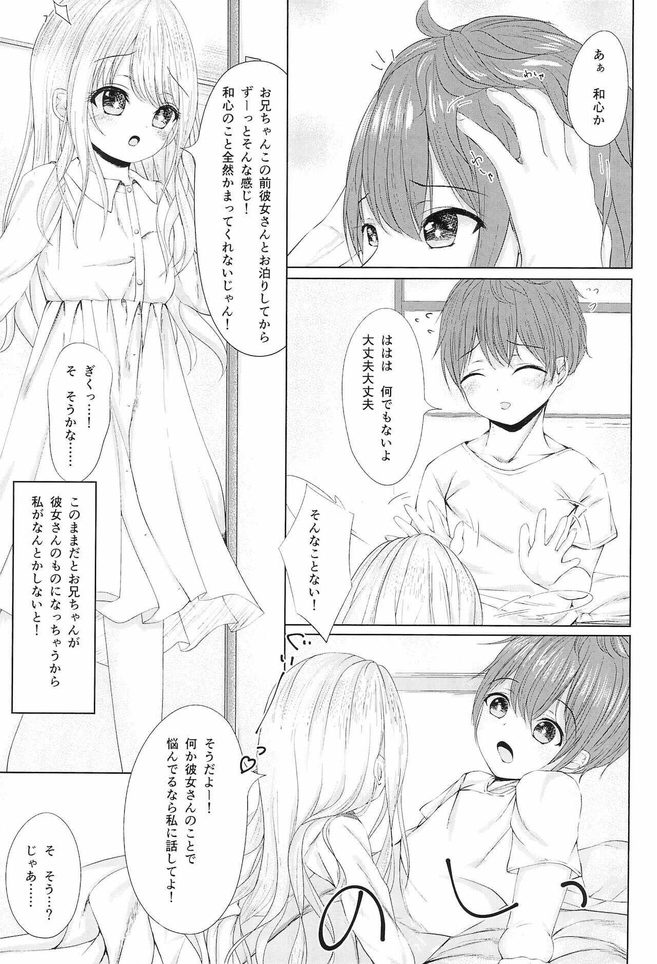 Oniichan wa Sourou page 9 full