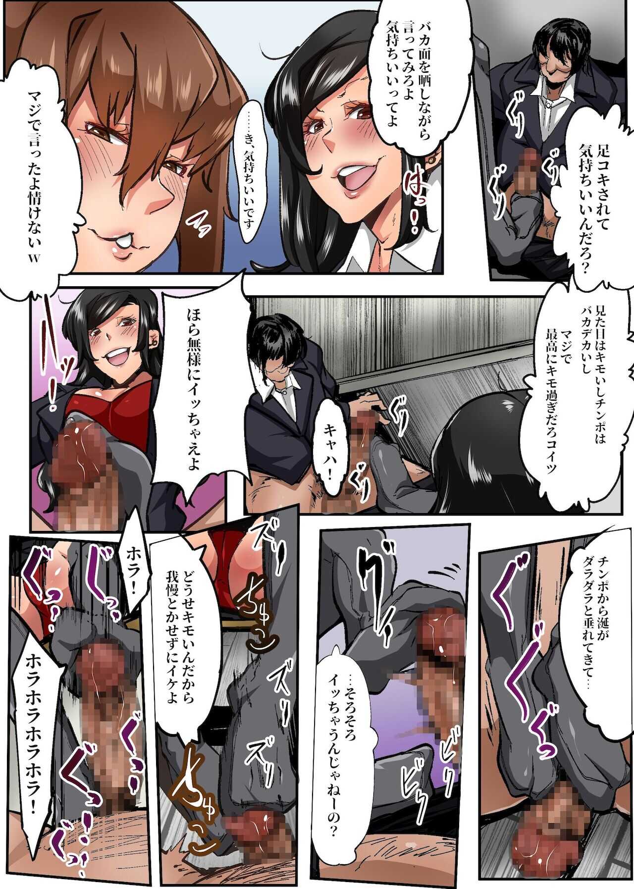 Ijimekko Gal o Saimin Appli de Korashimero! Kao mo Karada mo Monku Nashi no Shouwaru Gal-domo ni Erokute Buzama na Meirei o page 4 full