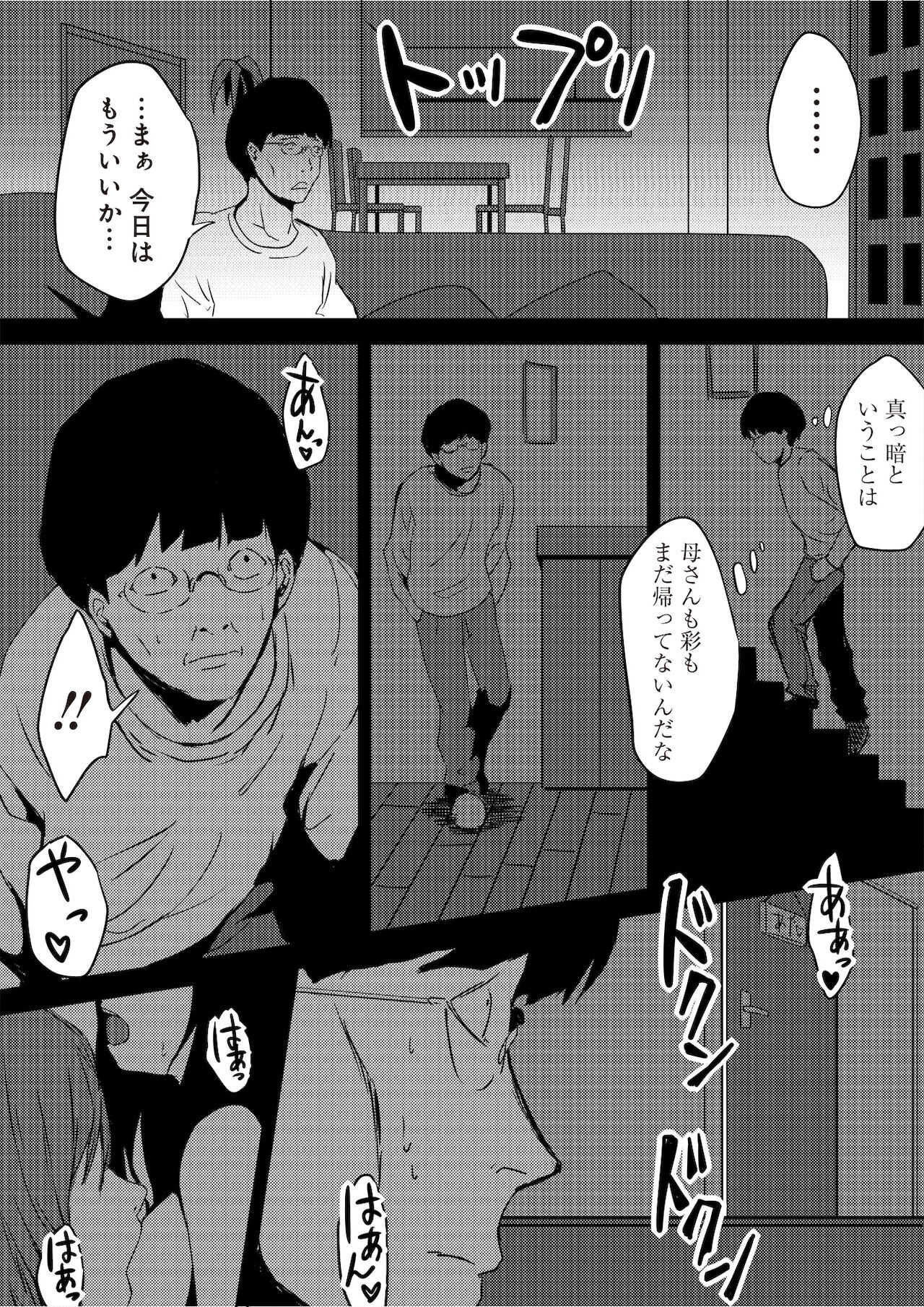 虫ケラ浪人生とナマイキ従姉妹 ―淫果応報の復讐劇― page 10 full