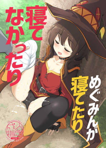 Megumin ga Netetari Netenakattari cover