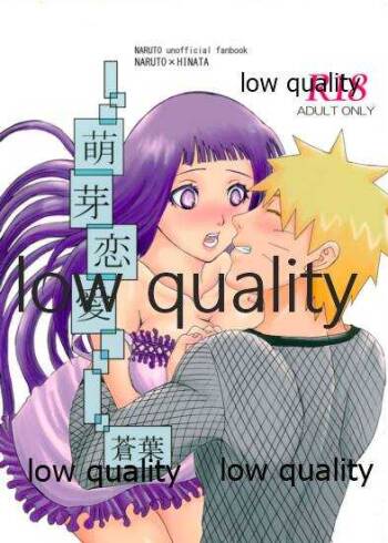 萌芽恋愛・蒼葉 cover