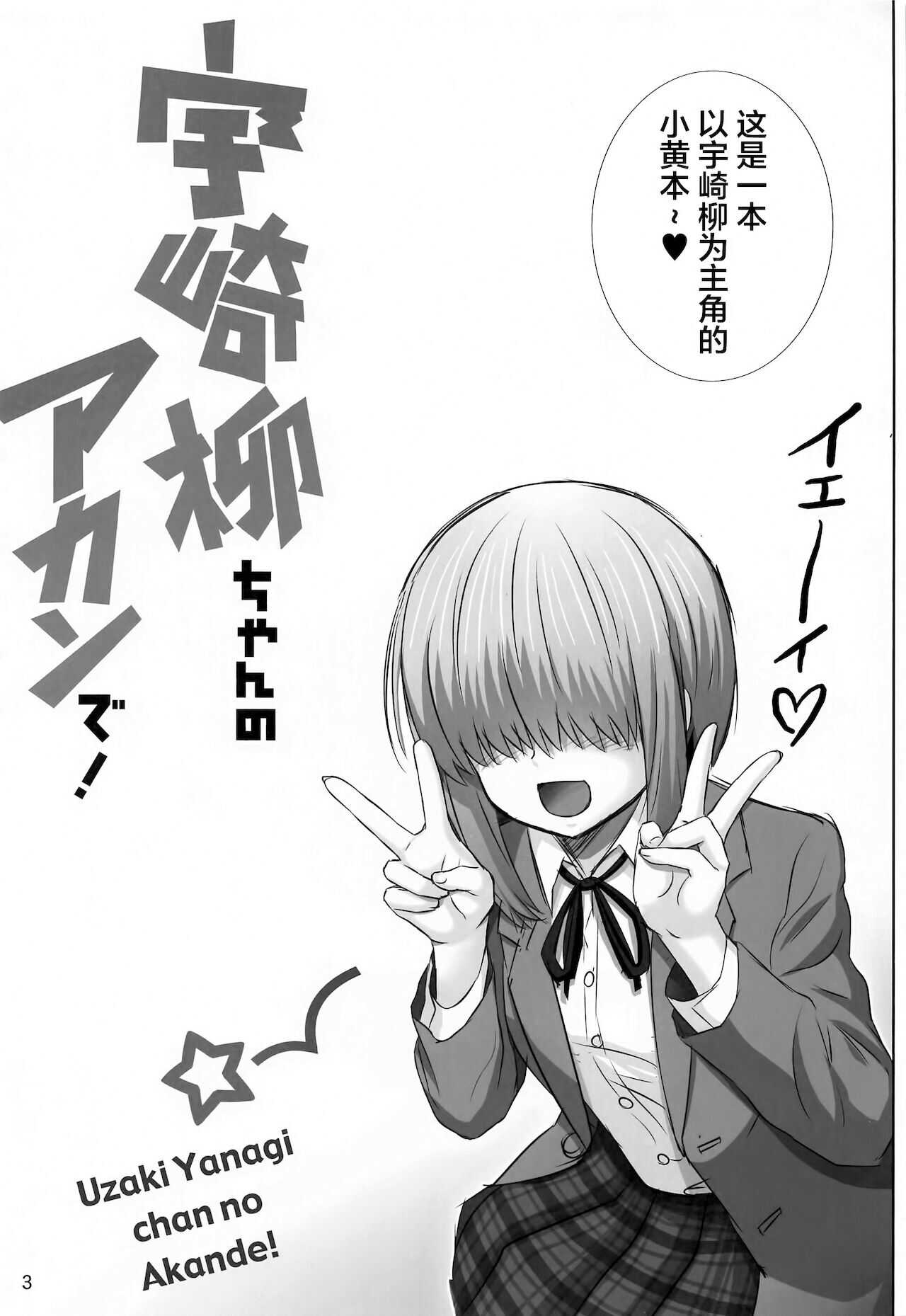 Uzaki Yanagi-chan no Akande! page 2 full