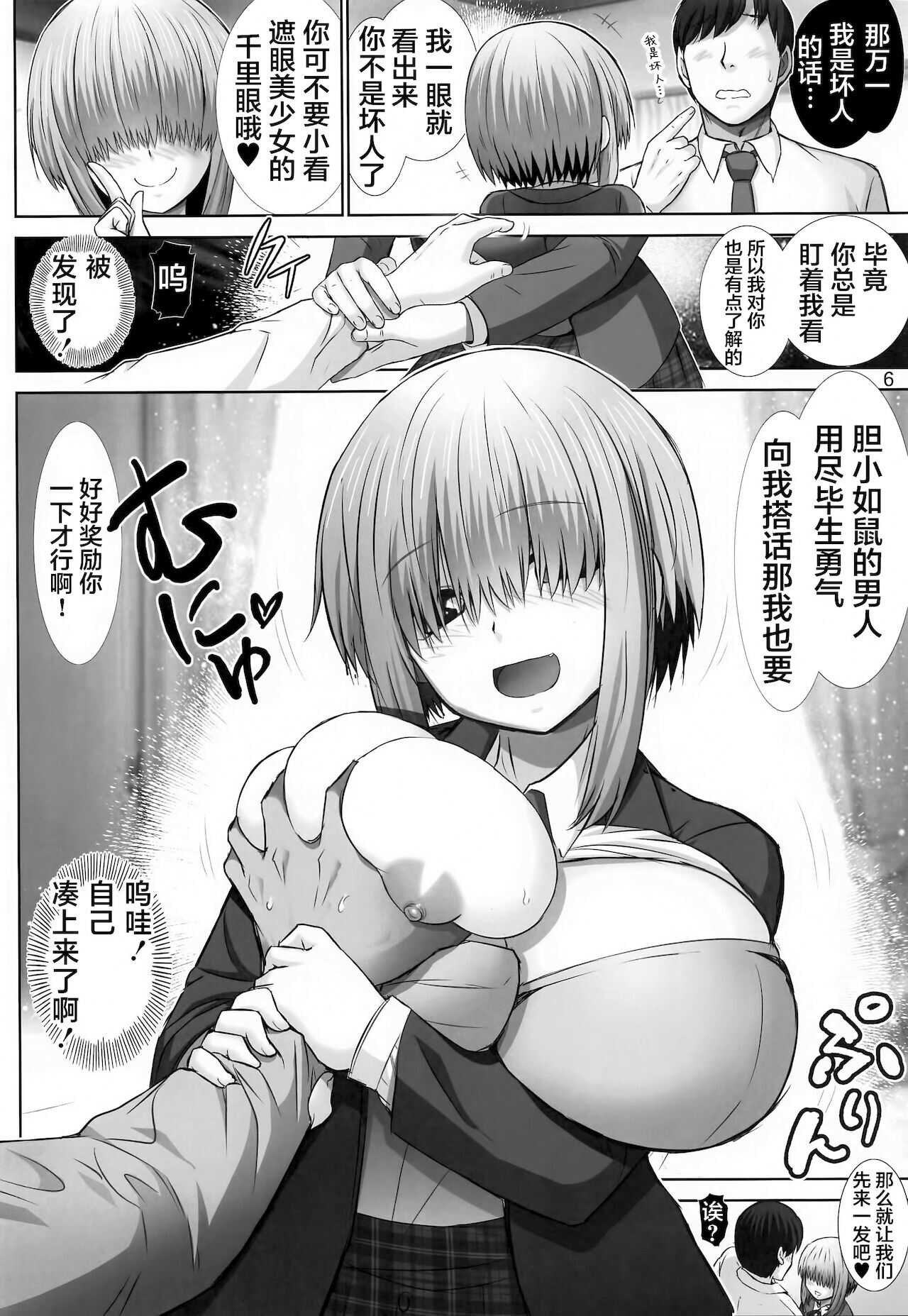 Uzaki Yanagi-chan no Akande! page 5 full