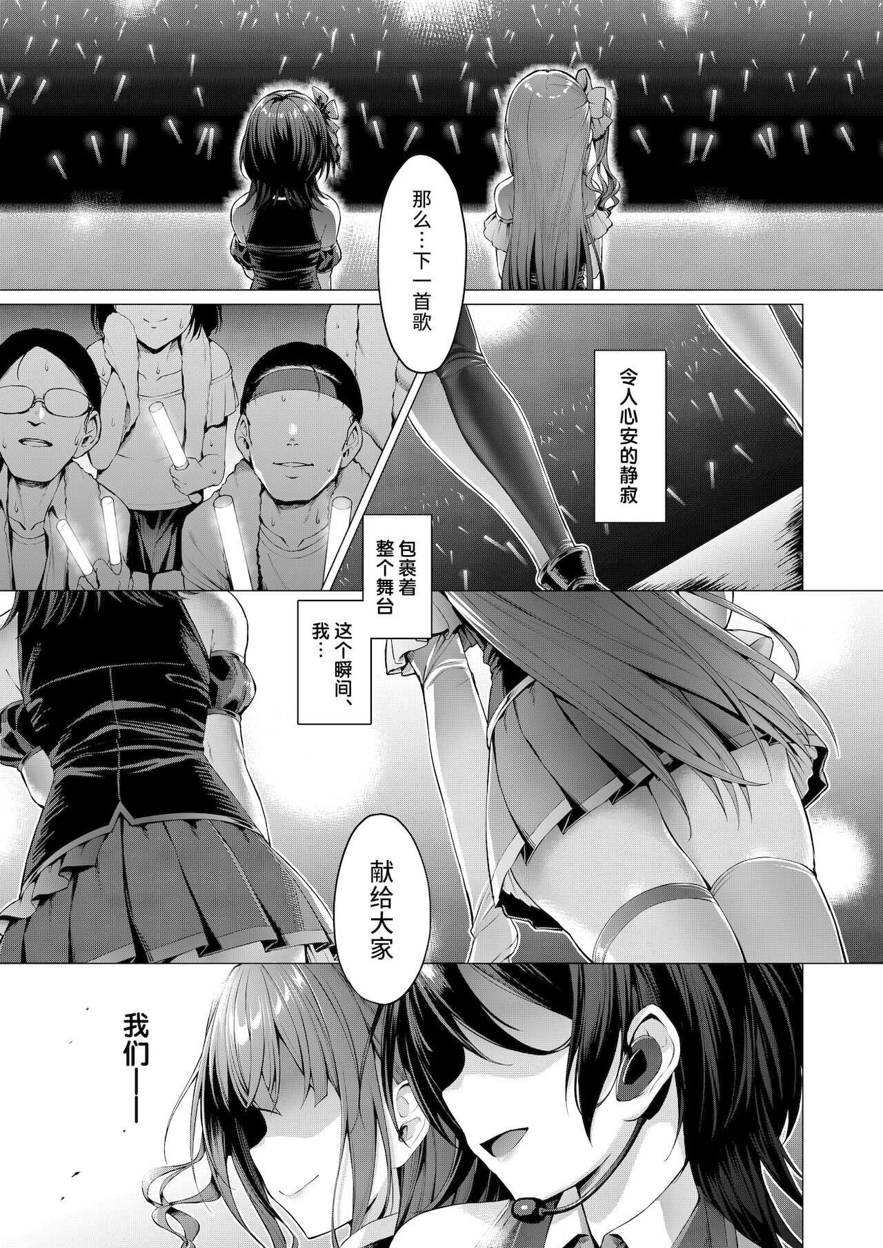 Kegareboshi Ao | 不洁之星・青 page 3 full