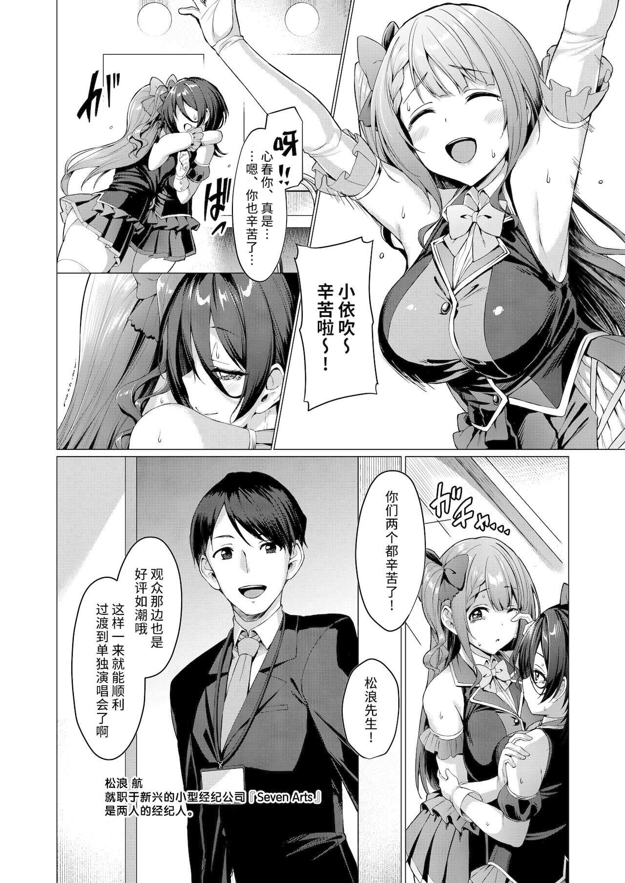 Kegareboshi Ao | 不洁之星・青 page 7 full