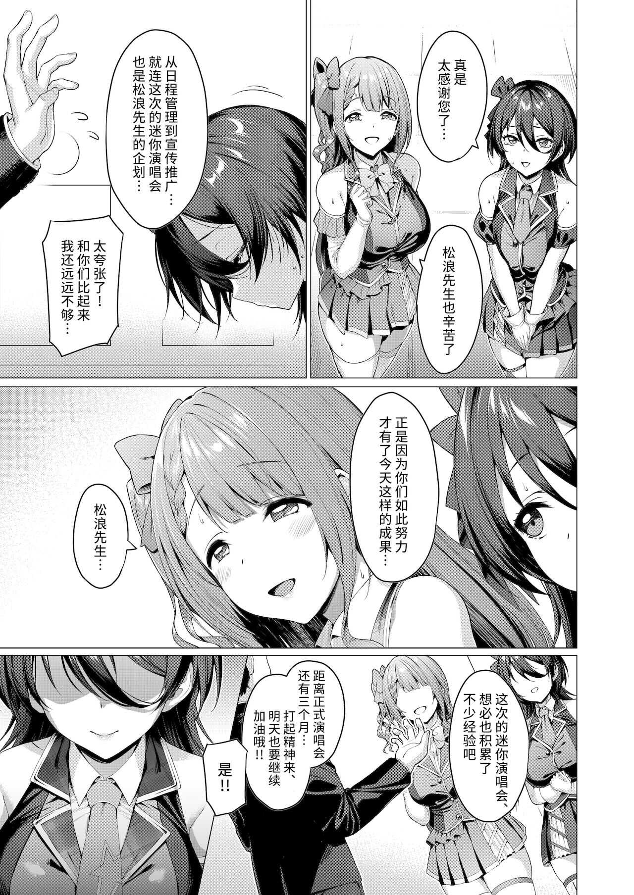 Kegareboshi Ao | 不洁之星・青 page 8 full