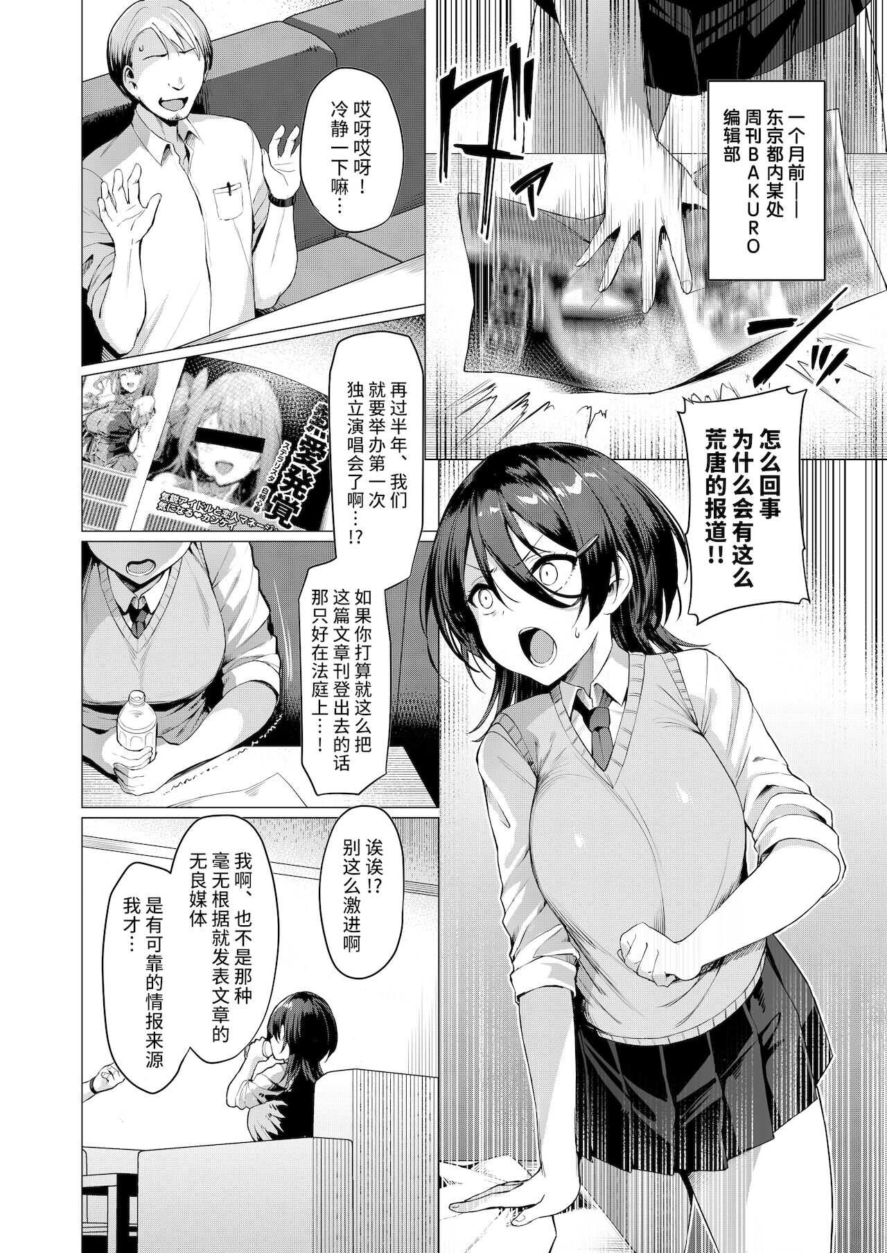 Kegareboshi Ao | 不洁之星・青 page 9 full