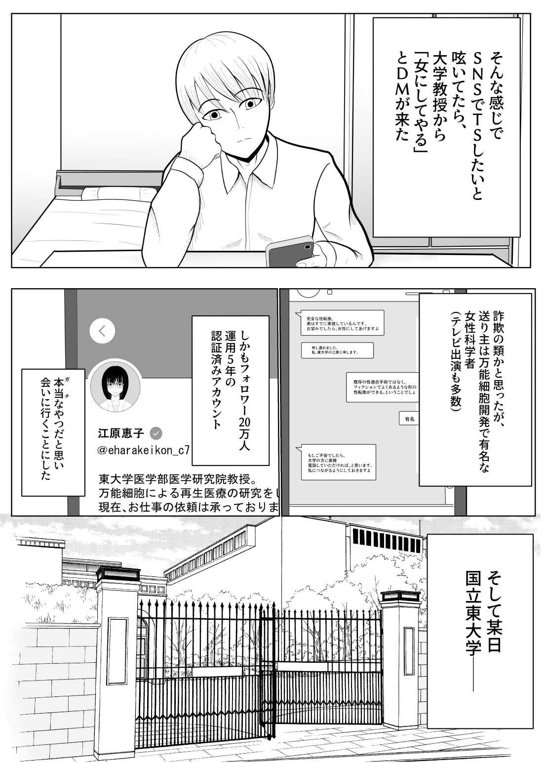 TSをする。性奴隷になる。 page 3 full