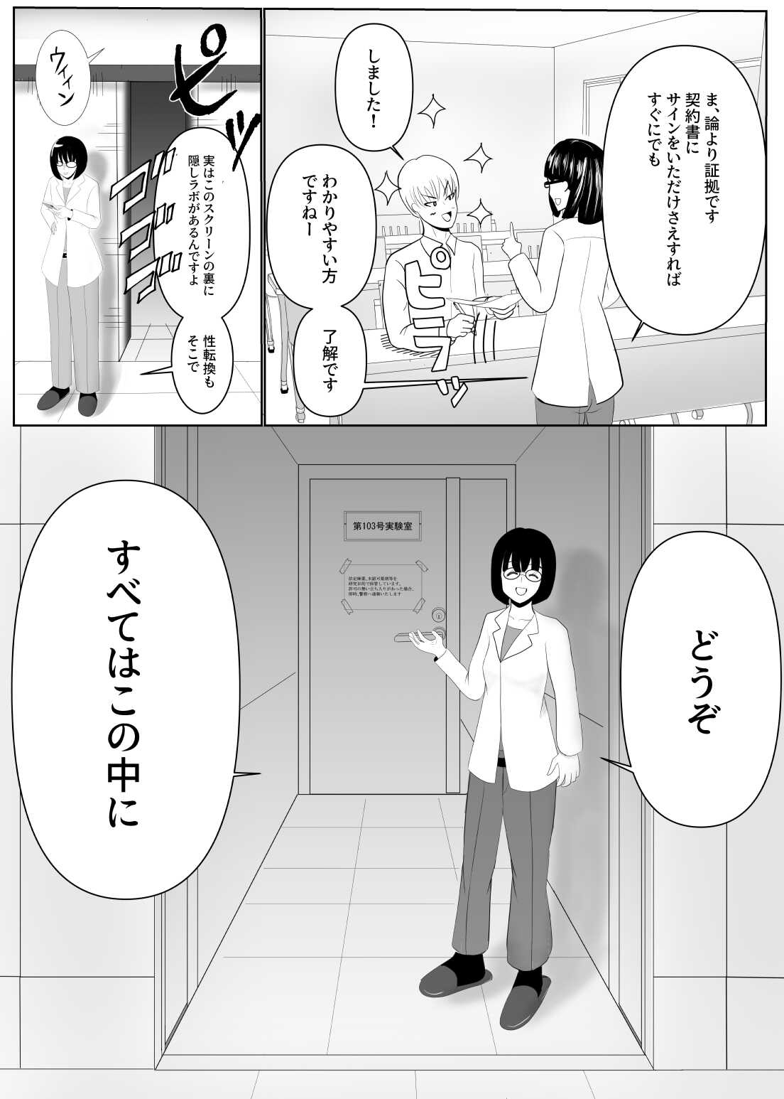 TSをする。性奴隷になる。 page 6 full