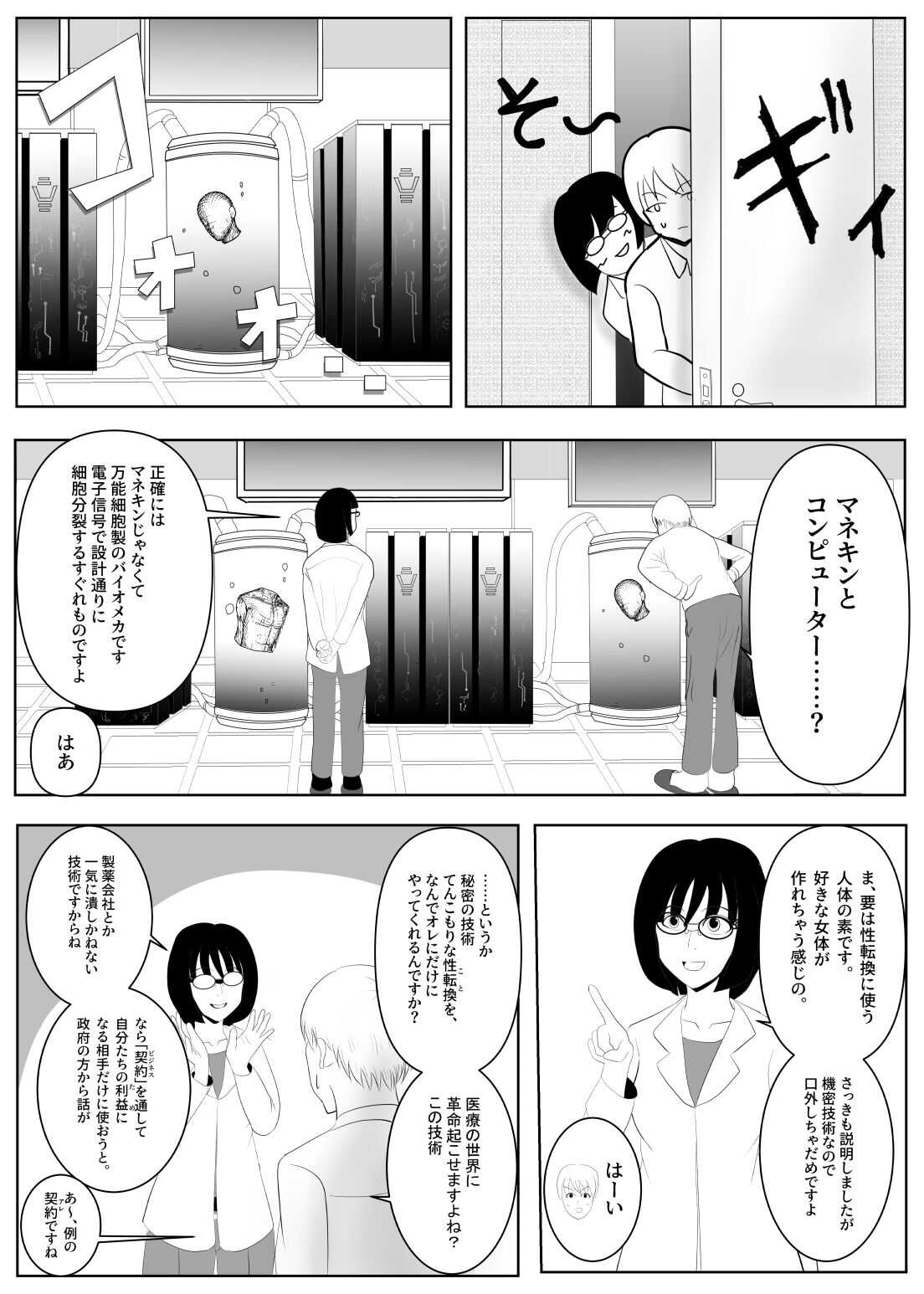 TSをする。性奴隷になる。 page 7 full