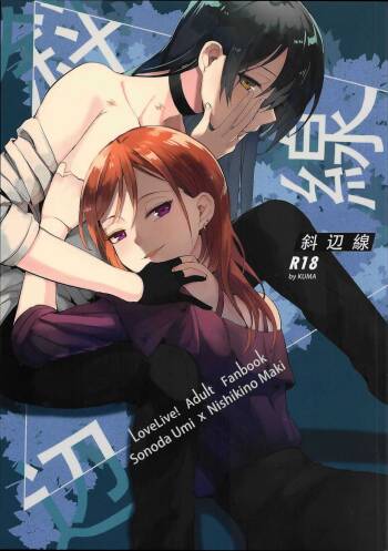 斜辺線 cover