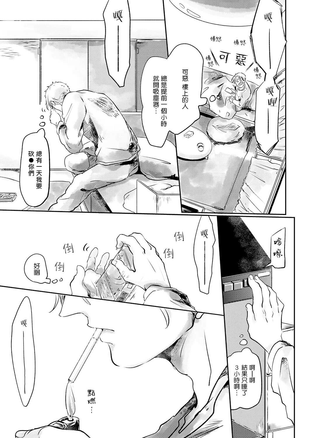 Koharu Biyori ni Hai ga Saku | 小阳春时灰尘盛开 Ch. 1-3 page 5 full