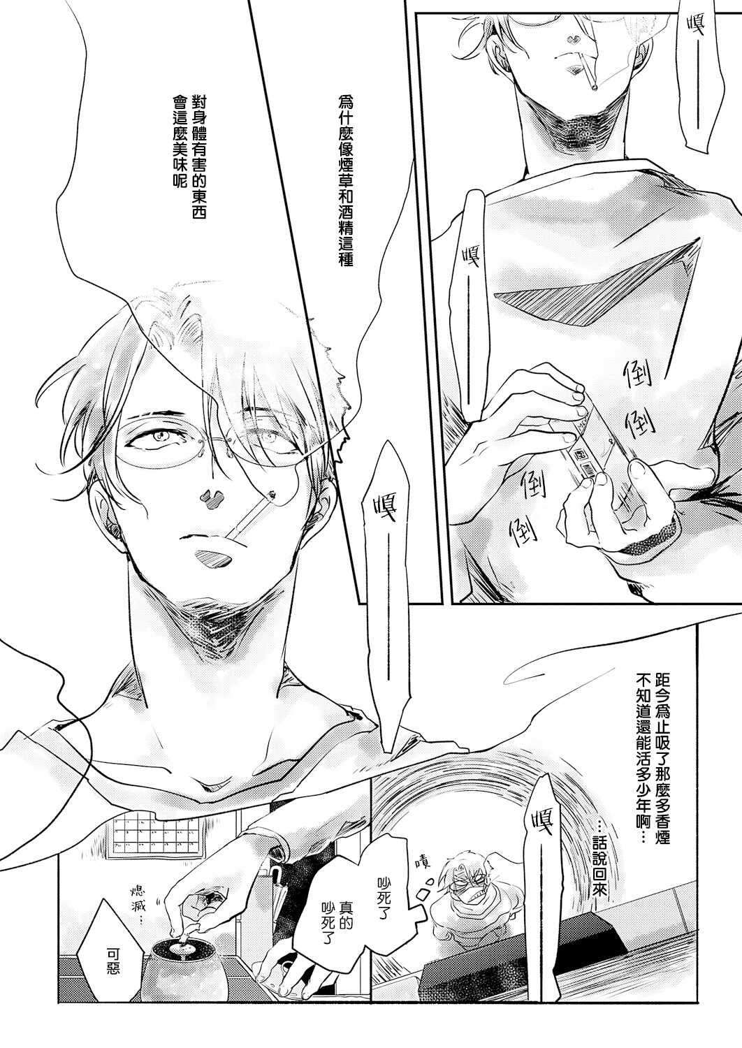 Koharu Biyori ni Hai ga Saku | 小阳春时灰尘盛开 Ch. 1-3 page 6 full