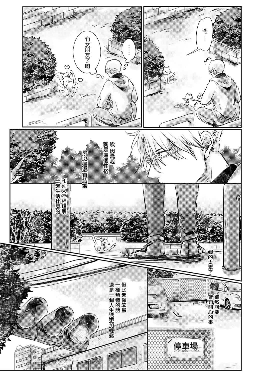 Koharu Biyori ni Hai ga Saku | 小阳春时灰尘盛开 Ch. 1-3 page 9 full