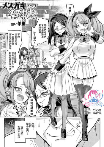 メスガキになってメスガキにわからされちゃったら cover