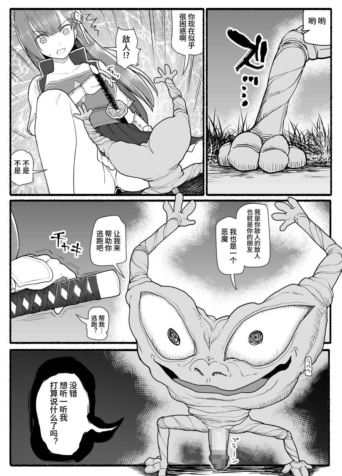 Mahou Shoujo VS Inma Seibutsu 15 page 5 full