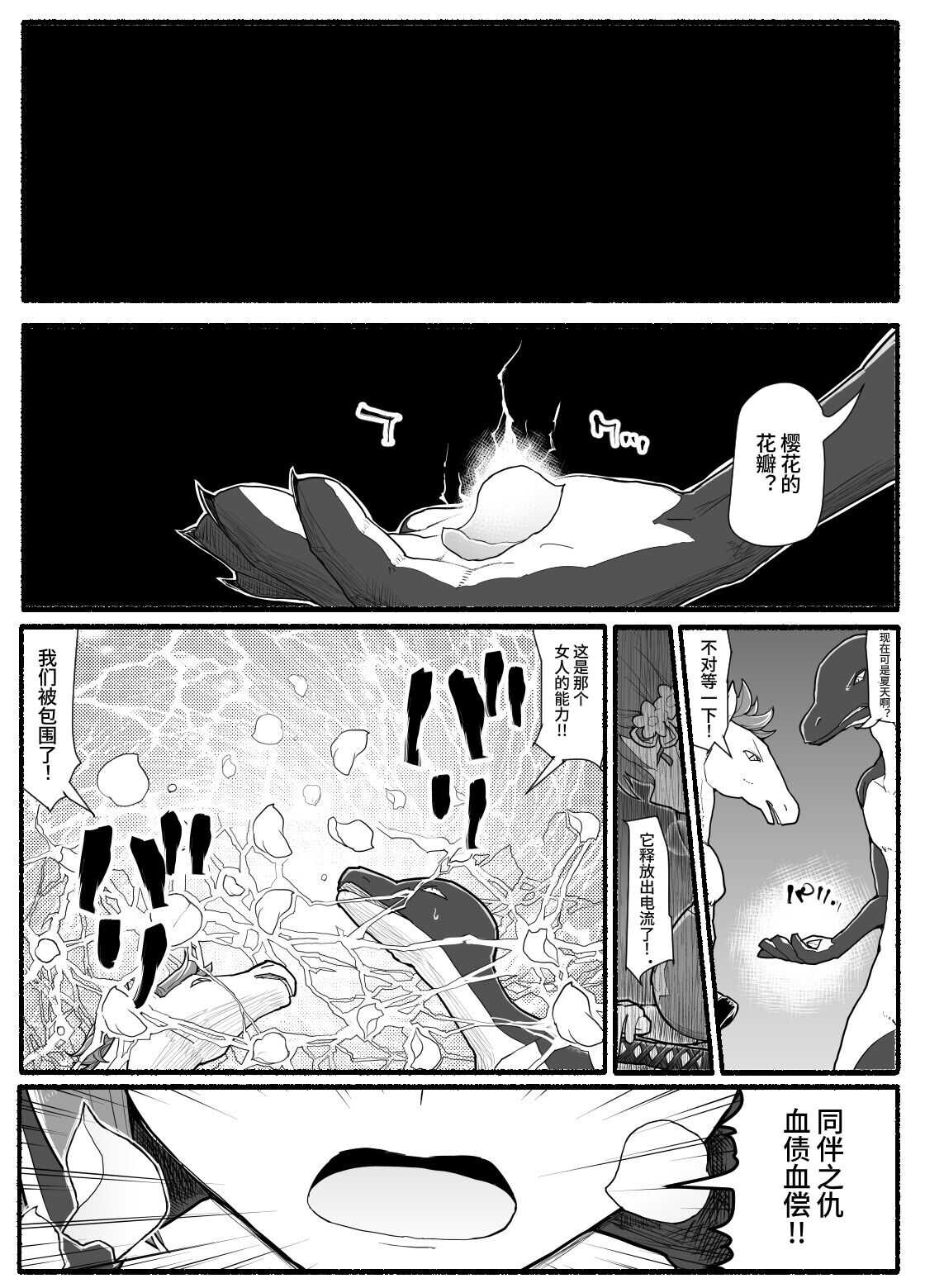 Mahou Shoujo VS Inma Seibutsu 15 page 6 full