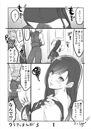 FF7R CloTi Manga 3 cover