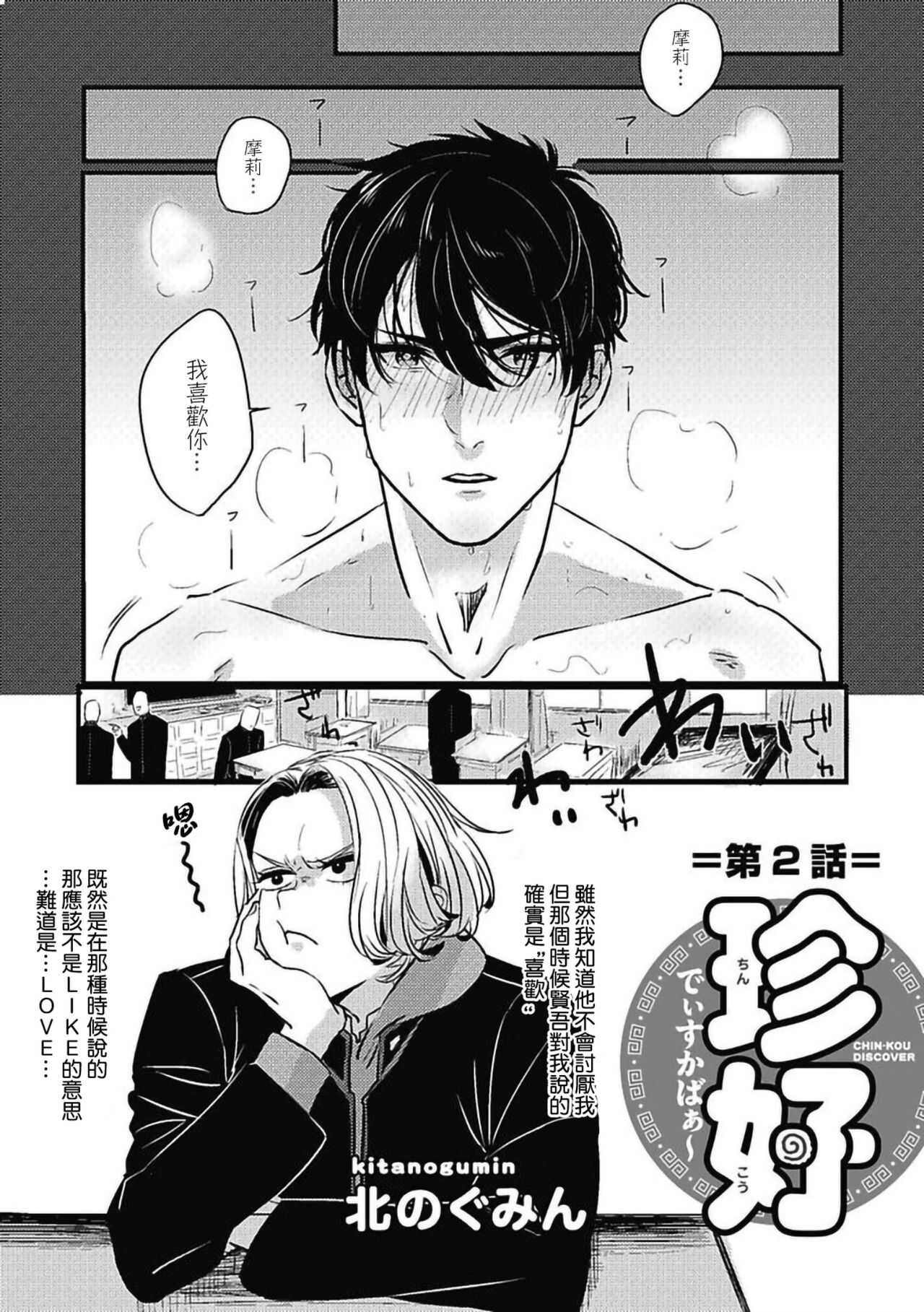 Chinkou Discover | 寻唧记 Ch.02-04 page 3 full