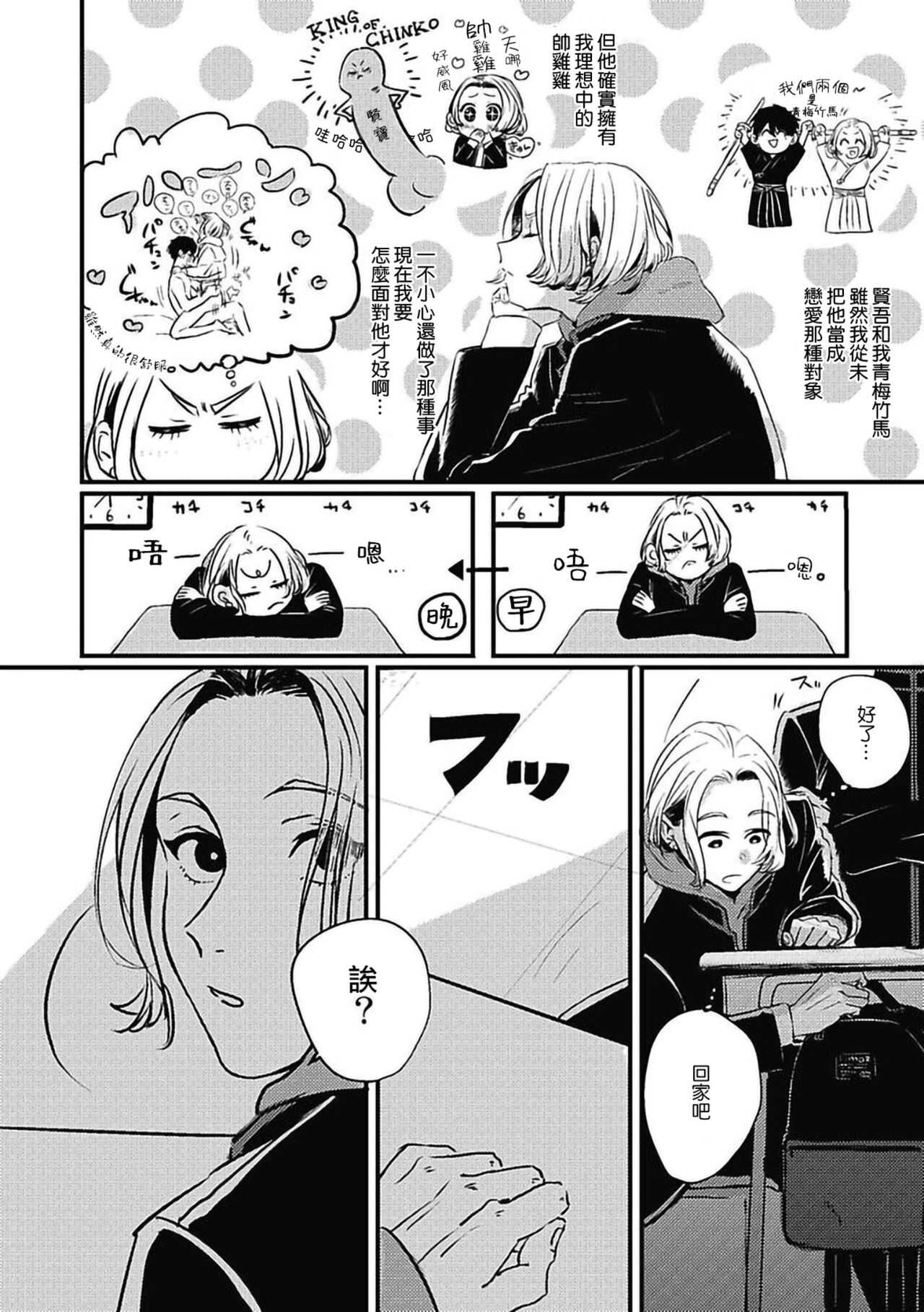 Chinkou Discover | 寻唧记 Ch.02-04 page 4 full