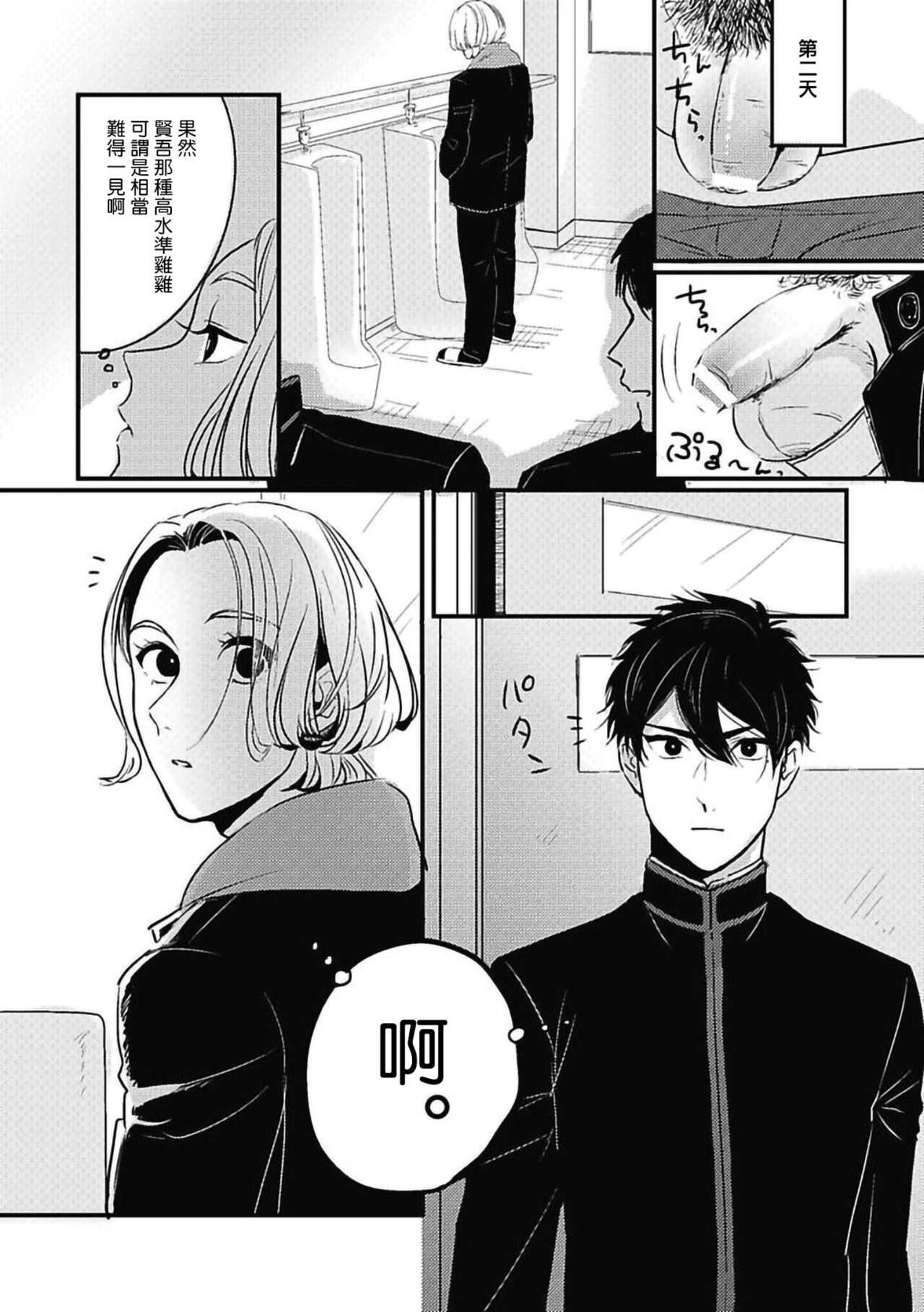 Chinkou Discover | 寻唧记 Ch.02-04 page 9 full