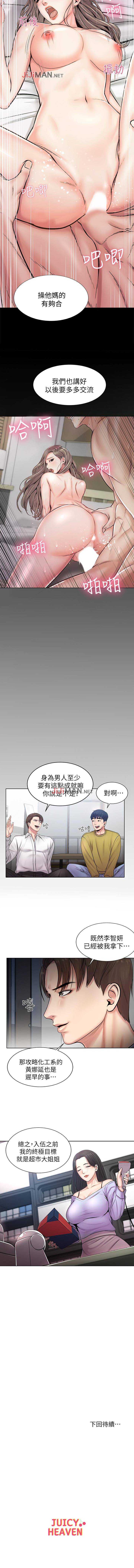【周三连载】超市的漂亮姐姐（作者：北鼻&逃兵） 第1~50话 page 9 full