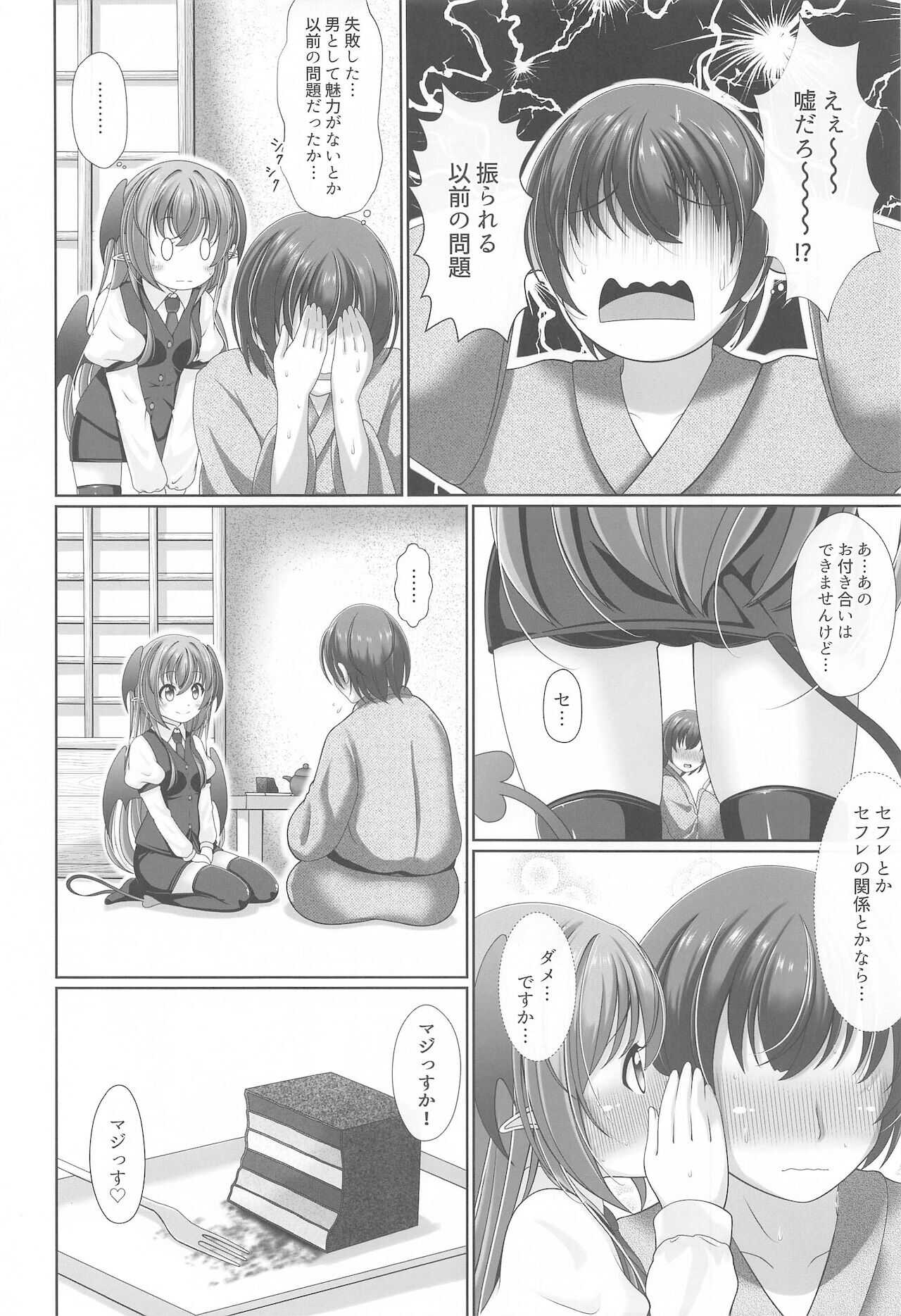 Gensou Shoujo no Seikatsu page 7 full