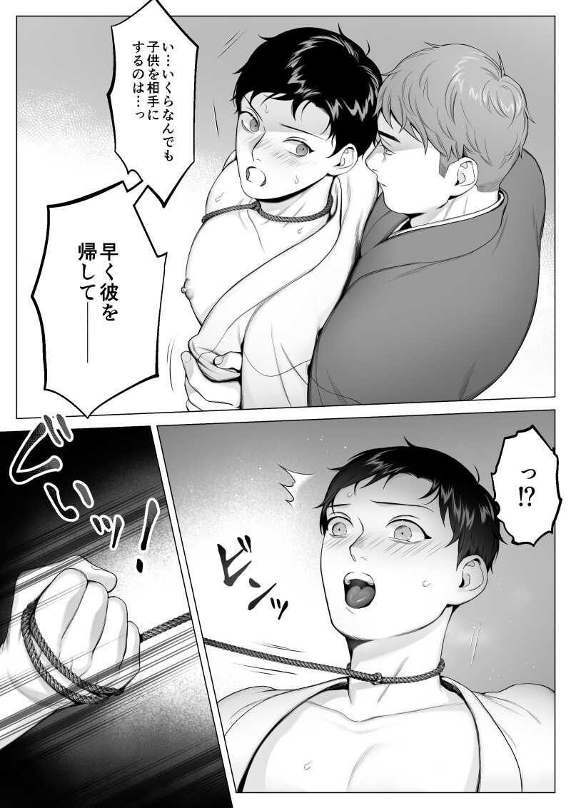 Ookami-sama -In- page 10 full