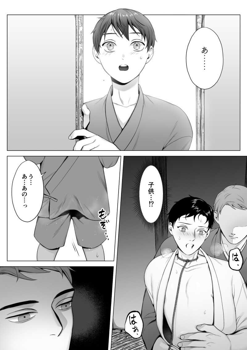 Ookami-sama -In- page 8 full