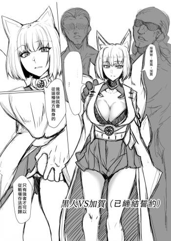 加賀さん cover