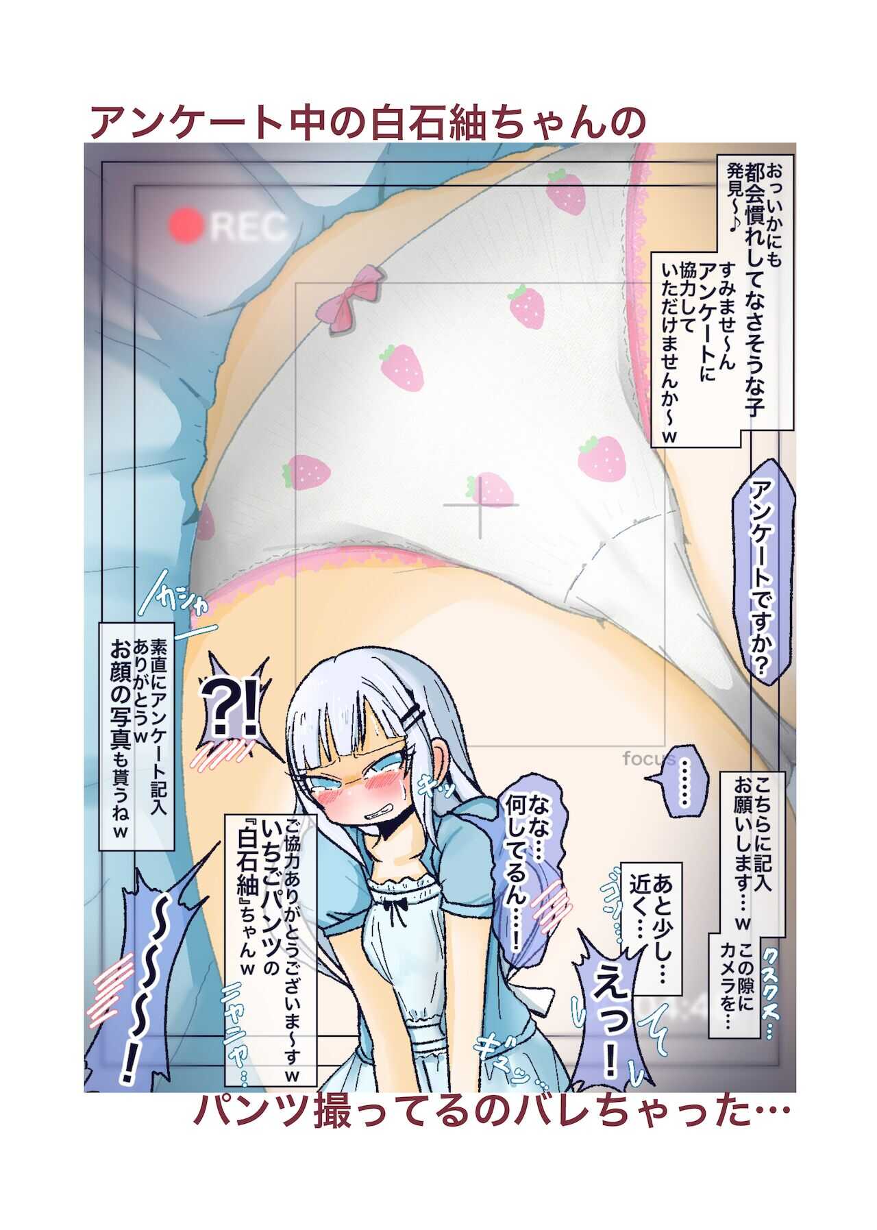 アイドルに向けたえっちな視線やカメラがバレる本 page 6 full