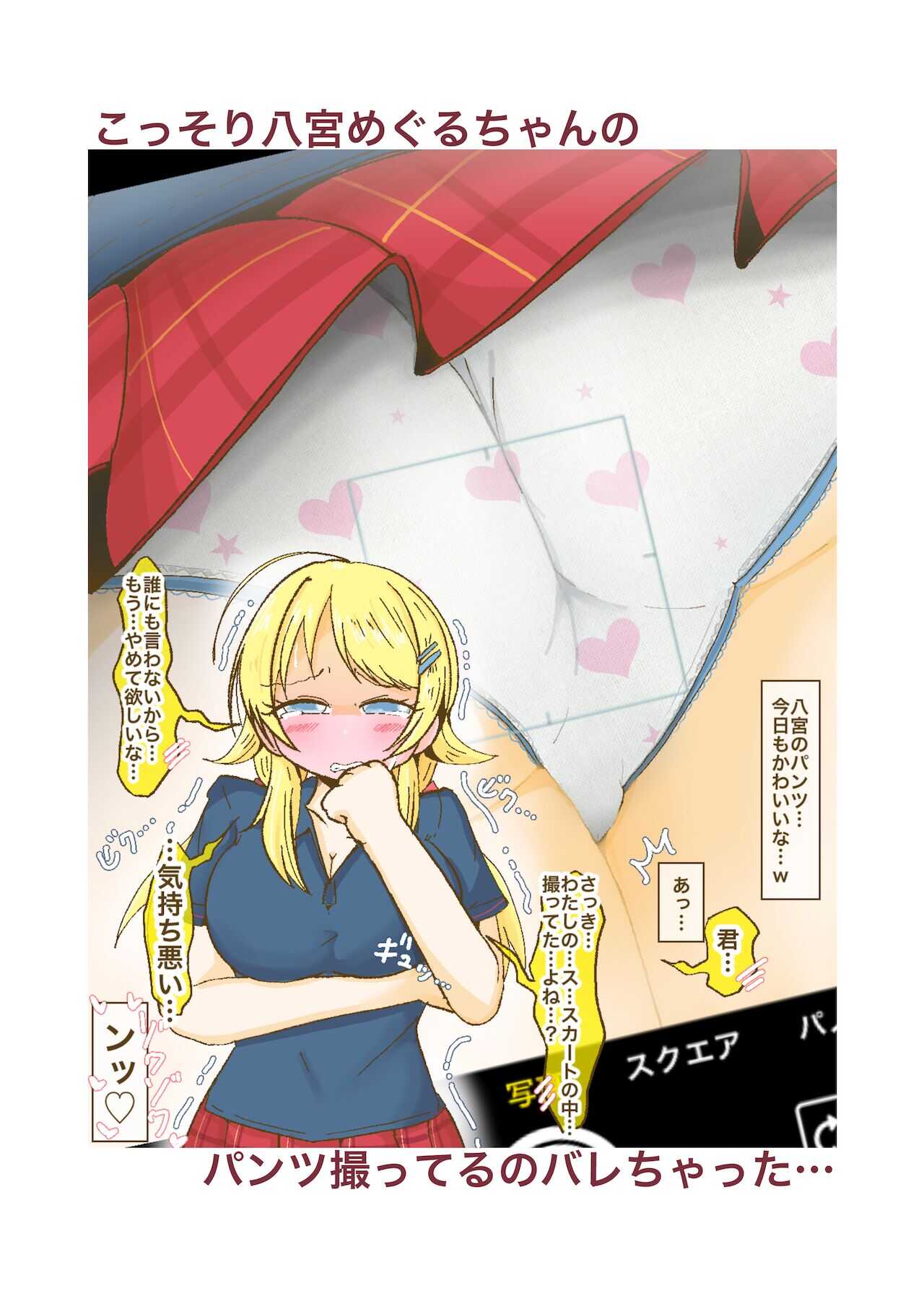 アイドルに向けたえっちな視線やカメラがバレる本 page 7 full
