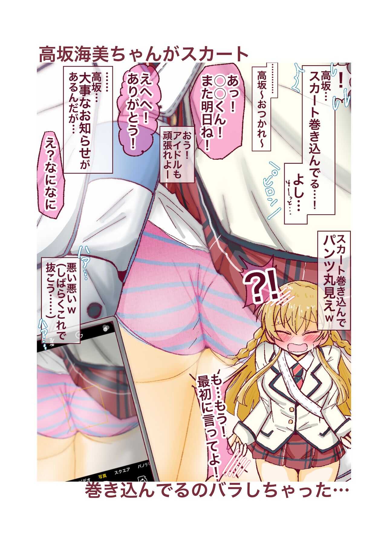 アイドルに向けたえっちな視線やカメラがバレる本 page 8 full