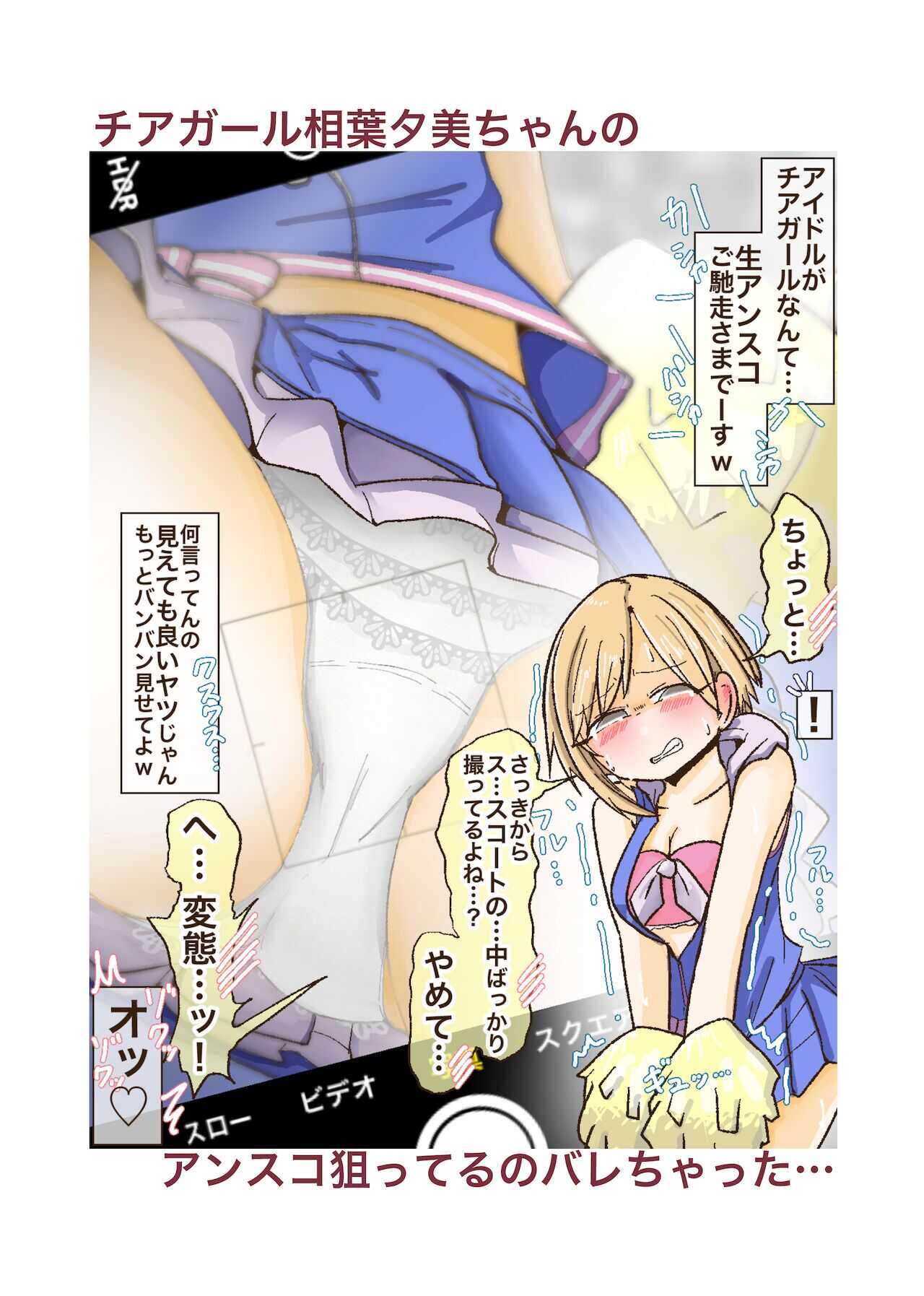 アイドルに向けたえっちな視線やカメラがバレる本 page 9 full