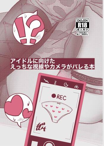 アイドルに向けたえっちな視線やカメラがバレる本 cover
