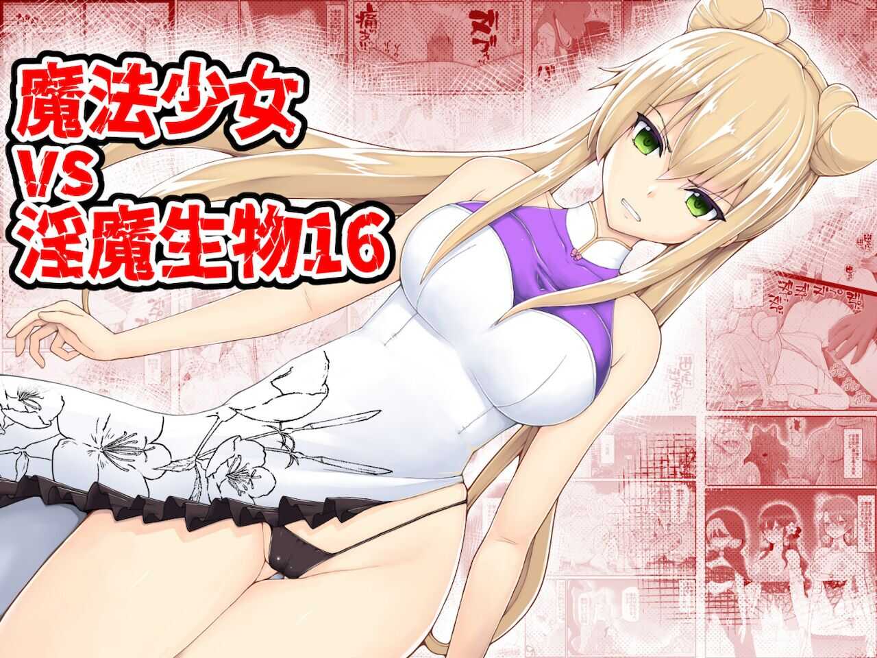 Mahou Shoujo VS Inma Seibutsu 16 page 1 full