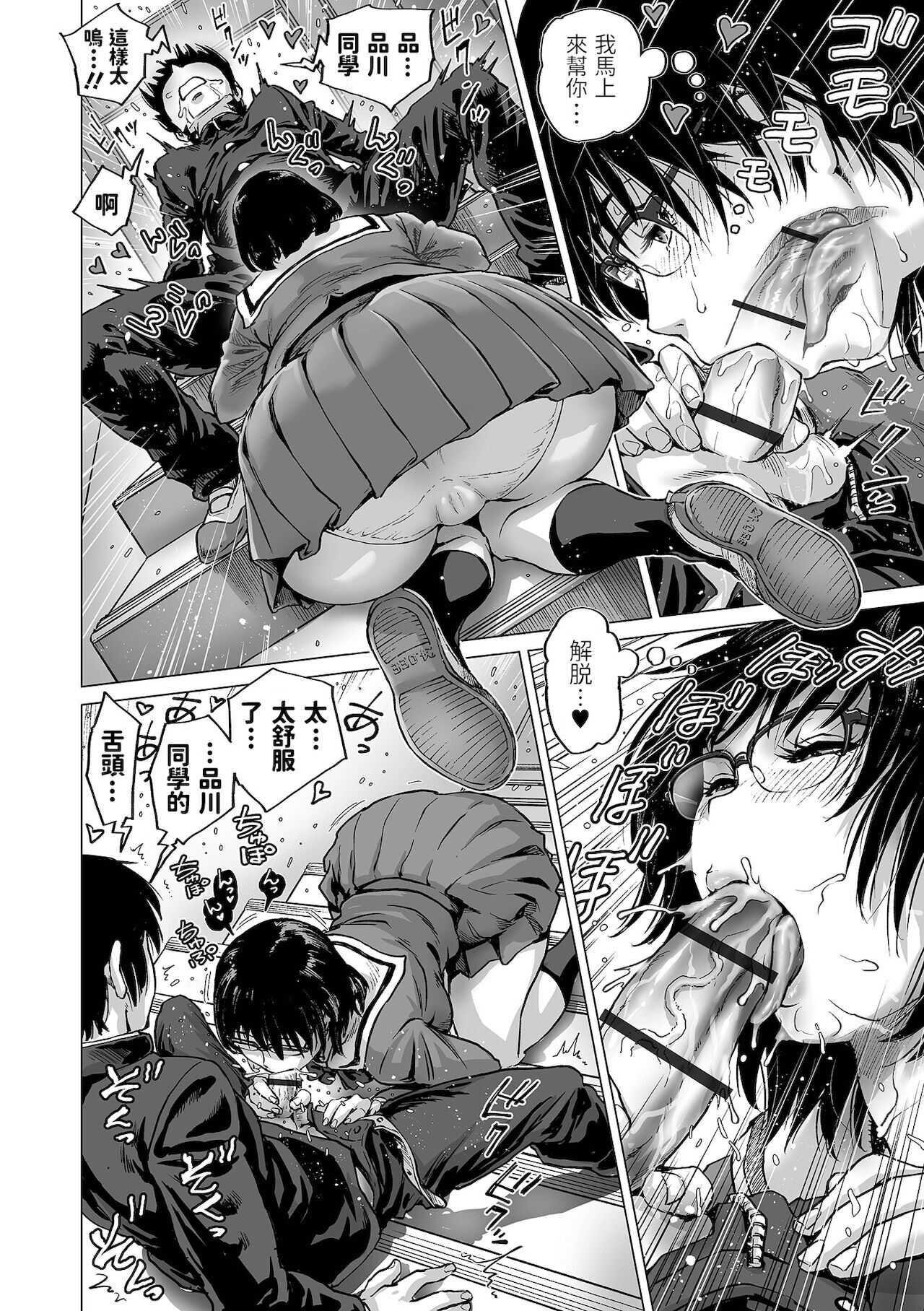 Tonari no Majime Bitch page 8 full