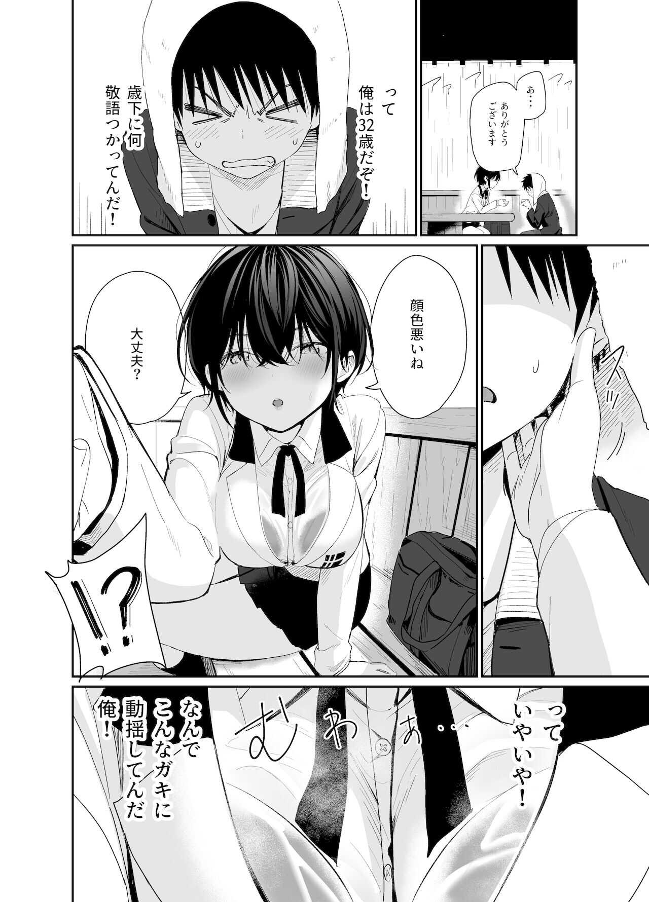 心は大人 page 8 full