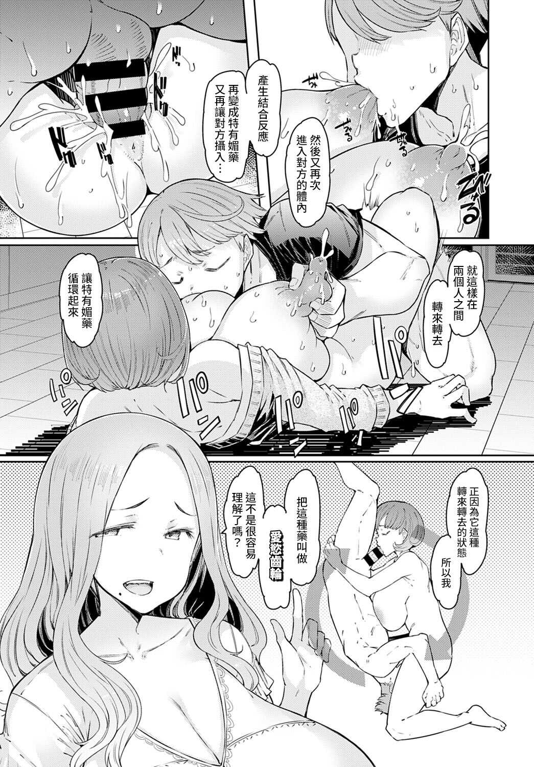 Love Wheel Ch. 3 page 10 full