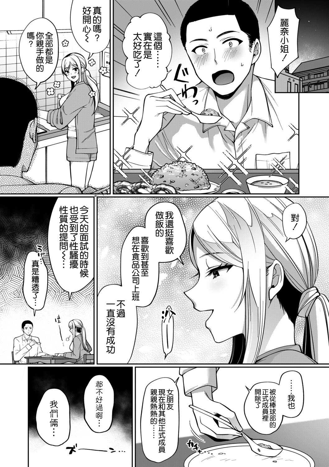 不運ギャル女子大生がまっすぐな彼に出逢ったら page 4 full