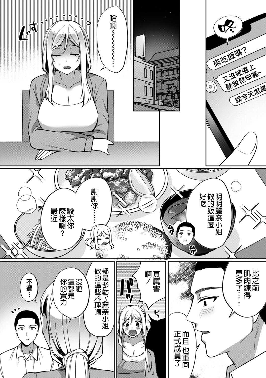 不運ギャル女子大生がまっすぐな彼に出逢ったら page 6 full