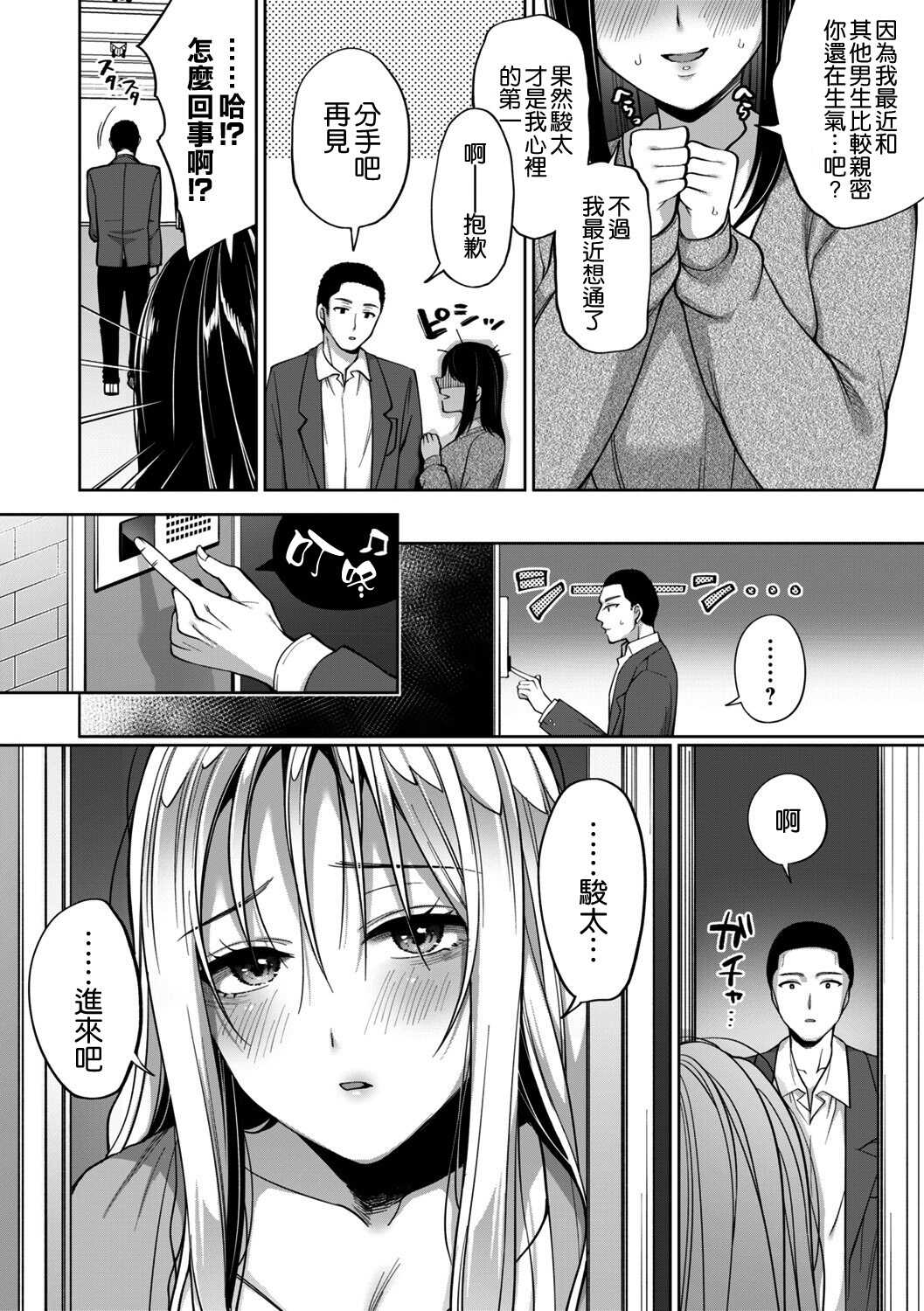 不運ギャル女子大生がまっすぐな彼に出逢ったら page 8 full