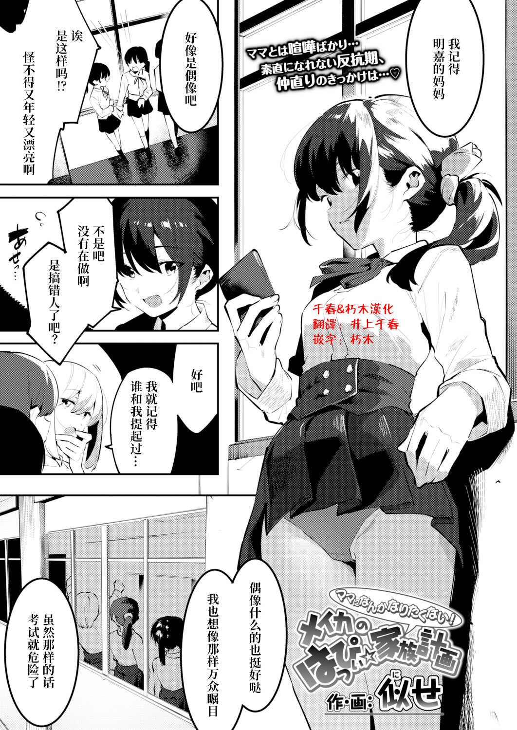 meika no happi kazokukeikaku（chinese） page 1 full